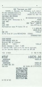 Кассовые чеки с подтверждением в Салавате